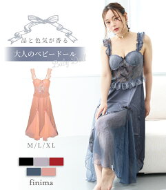ベビードール ランジェリー レース 大人 下着 M-XL (J2670)[メール便不可] 【 ロング丈 シアーレース リボン シフォン ネグリジェ 可愛い セクシー 透け感 】