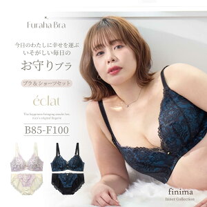 Furaha Bra�V���[�Y�y?clat�z �u��&�V���[�c [ B85-F100 ] �傫���T�C�Y ���[�X �G���K���g (n-001-ef)[���[���֕s��]�y�u���W���[ �u���Z�b�g �A���_�[100 ���� F�J�b�v �O���}�[ �㉺�Z�b�g�z