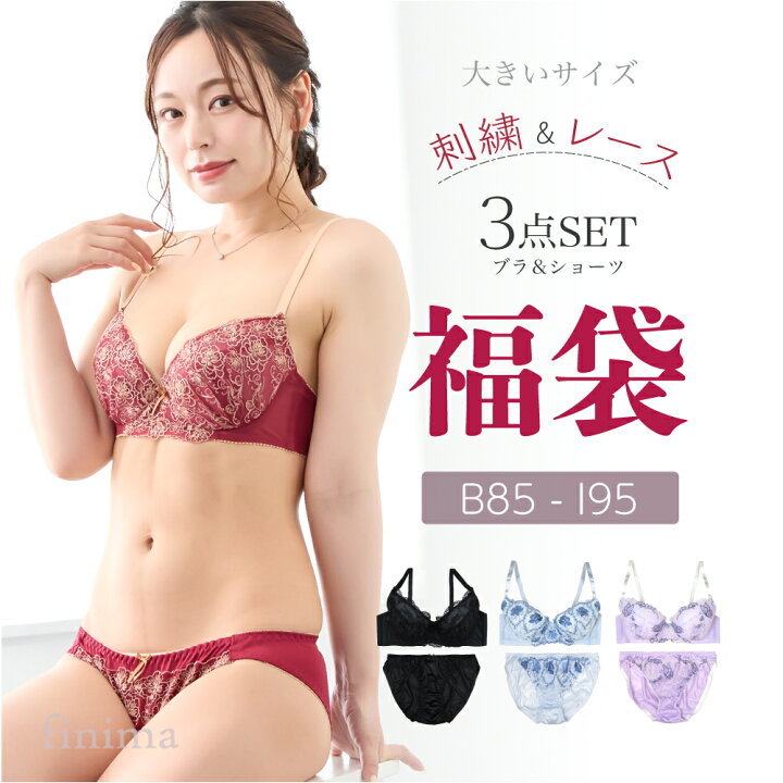 楽天市場 B85 I95まで 送料無料 沖縄は追加送料 大きいサイズ ブラ福袋 フェミニン 刺繍ブラ 3セット 下着福袋 22 ブラ ショーツ 3組入り 福袋 メール便不可 大きいサイズ ブラセット ブラ ショーツ ブラジャー ブラ福袋 下着 レディース Finima 楽天市場 B85 I95まで 送料無料 沖縄は追加送料 大きいサイズ ブラ福袋 フェミニン 刺繍ブラ 3セット 下着福袋 22 ブラ ショーツ 3組入り 福袋 メール便不可 大きいサイズ ブラセット ブラ ショーツ ブラジャー ブラ福袋 下着 レディース Finima