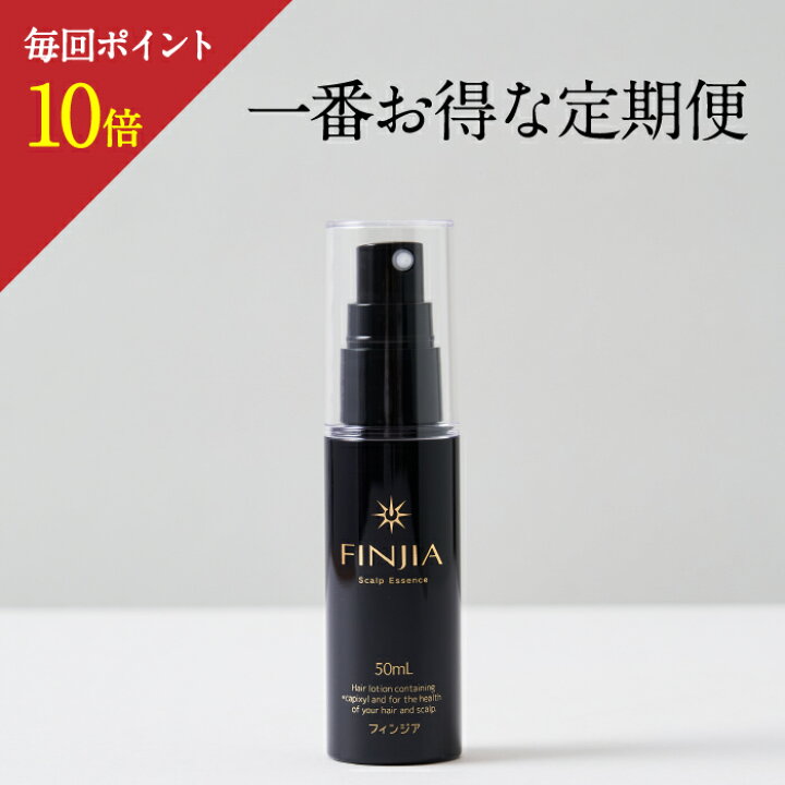 楽天市場】＼期間限定ポイント10倍／フィンジア 1本50ml 3本セット  