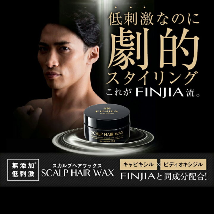楽天市場】フィンジアワックス 45g 1個/2個/3個 選べる セット 