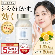 【5％OFF&ポイント5倍】ホワイトルマン 医薬品 第3類医薬品 サプリ サプリメント シミ対策 飲むシミ対策 …