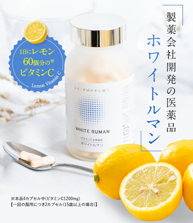 楽天市場】ホワイトルマン 医薬品 第3類医薬品 サプリ サプリメント 