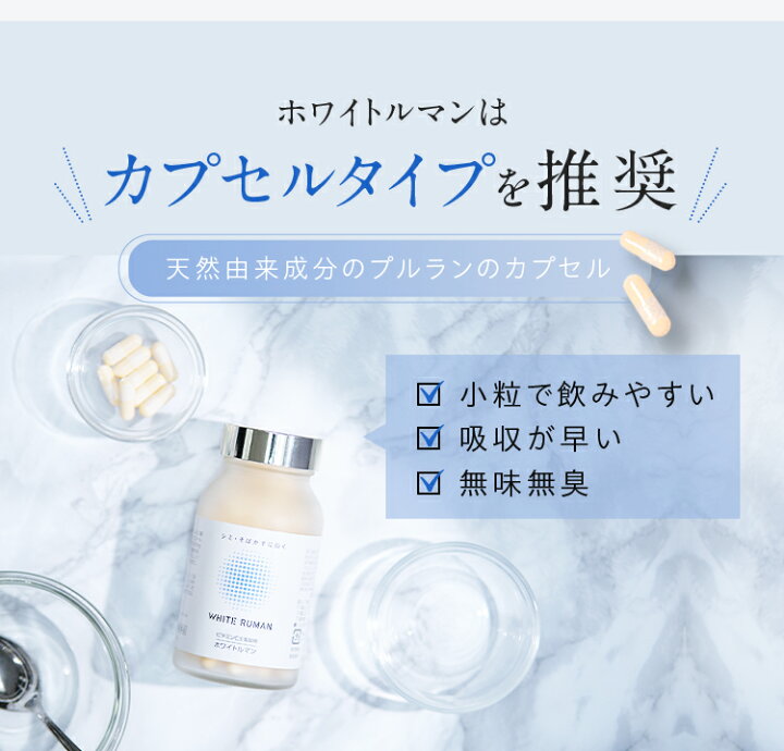 楽天市場】ホワイトルマン 医薬品 第3類医薬品 サプリ サプリメント 