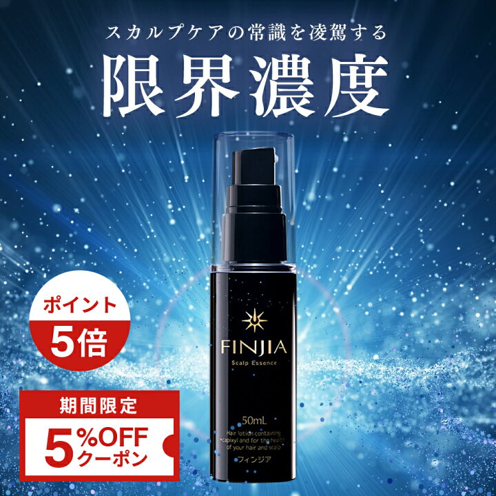 楽天市場】【クーポン5％ポイント5倍】フィンジア finjia 50ml 1本/3本 