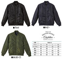 UnitedAthleOutfitters【タイプMA-1ジャケット(中綿入り)】フライトジャケット・ブルゾン・ジャンパー【ミリタリー&ワークウェア】UNITEDATHLE・ユナイテッドアスレ(7480-01)【2015aw】