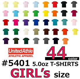 【在庫処分品】【ガールズサイズ】【5401-03】United Athle（ユナイテッドアスレ)5.0オンス無地半袖Tシャツ(レディース・女性用・ショートスリーブ)