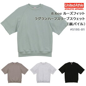 【M-XL】8.6オンス　ルーズフィット　ラグランハーフスリーブ　スウェット(裏パイル)(5195-01)　UNITED ATHLE（ユナイテッドアスレ）（半袖スウェット・プルオーバー・ルーズシルエット・大きめ・ざっくり）UnitedAthle【2022SS】【0925】