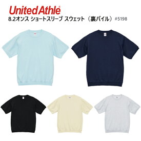 【S-XL】8.2オンス ショートスリーブ スウェット（裏パイル）UNITED ATHLE ユナイテッドアスレ 8.2.0oz 半袖スウェット フレンチテリー プルオーバー リラックス メンズ アダルトサイズ 5198-01 UnitedAthle【2024SS】【0206】