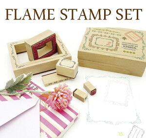 処分品 フレーム スタンプセット 9種類【ナチュラル】ハンコ・メッセージカード