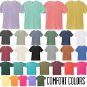 S-XL【カラー1】COMFORT COLORS(コムフォートカラーズ)6oz リングスパン ショートスリーブTシャツ コンフォート 後染め ガーメントダイ ピグメント ヴィンテージ感 ビンテージ風 無地 半袖 コンフォートカラーズ COMF-1717 CC1717 0707