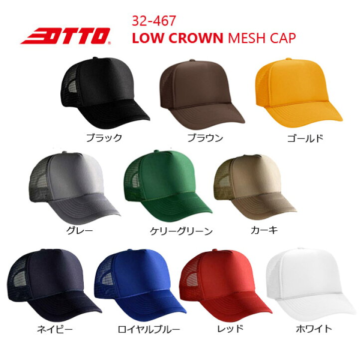 楽天市場】OTTO/オットー メッシュキャップ ロウクラウンスタイル ロー 