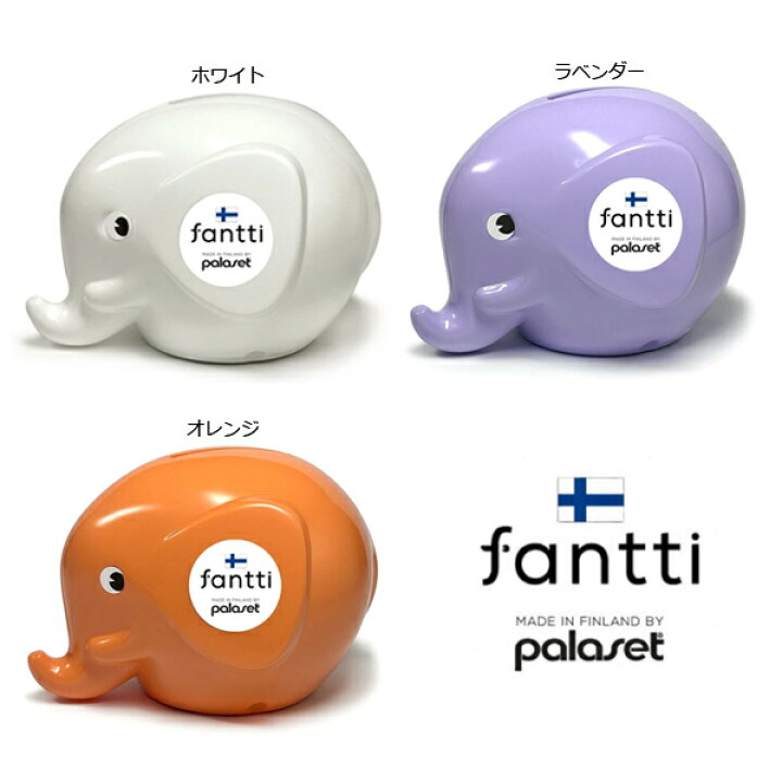 楽天市場】【Sサイズ】エレファントバンク NORSU ノルス fantti 貯金箱 
