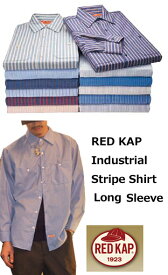 RED KAPレッドキャップ4.25ozインダストリアルストライプシャツ(メンズ・ロングスリーブワークシャツ）長袖【SP10SP14SB12】【即発送】アメリカ直輸入正規品 0701