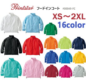 【XS-2XL】無地 フードインコート Printstar プリントスター ジャケット ジャンパー アウター ブルゾン メンズ レディース 男女兼用 ユニセックス 防水 撥水 フロントジップ ジップパーカー 前開き カッパ ウィンドブレーカー ウィンブレ 00049-FC(0926)