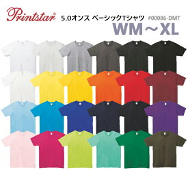 【WM-XL　カラー1】5.0オンス　ベーシックTシャツ　【Printstar/プリントスター】半袖・無地・カラー コットン 薄手(00086-DMT)【0610】