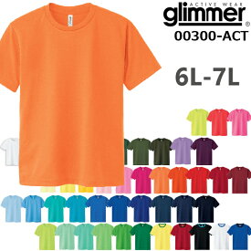 【6L-7Lサイズ】4.4オンス ドライ Tシャツ GLIMMER グリマー4.4oz 吸汗 速乾 無地 半袖 スポーツウエア 5XL 6XL アダルト メンズ ビッグサイズ 大きい 大きめ クールビズ UVカット 00300-ACT【0926】