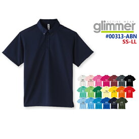 SS-LL【カラー1】ドライボタンダウンポロシャツ ポケット無し GLIMMER グリマー 4.4オンス 無地 半袖 メンズ レディース ユニセックス 男女兼用 クールビズ 速乾 00313-ABN【0926】