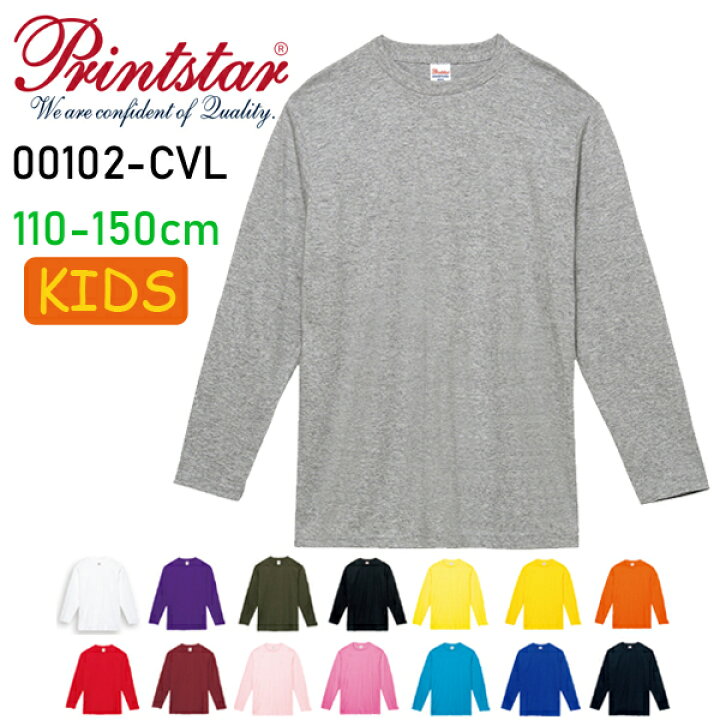楽天市場】【110-150サイズ】5.6オンス ヘヴィーウェイト長袖Tシャツ 