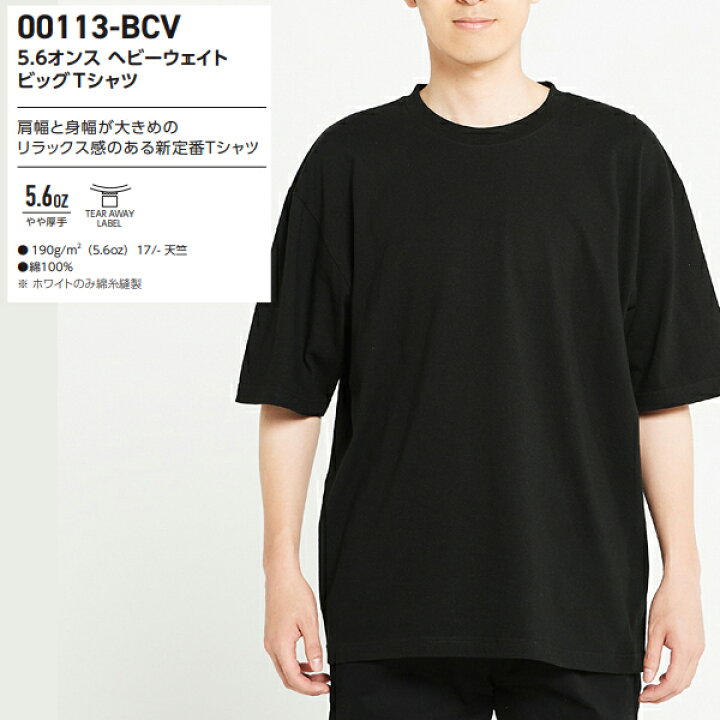 楽天市場】5.6オンス ヘビーウェイト ビッグTシャツ【S-XL】Printstar 