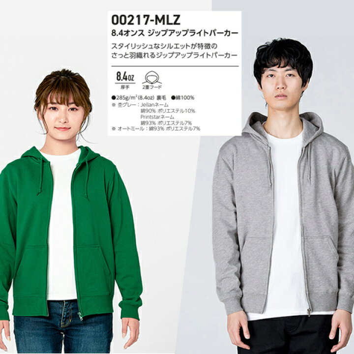 楽天市場】【100-150cm】ジップアップ ライトパーカー 8.4oz PRINTSTAR 