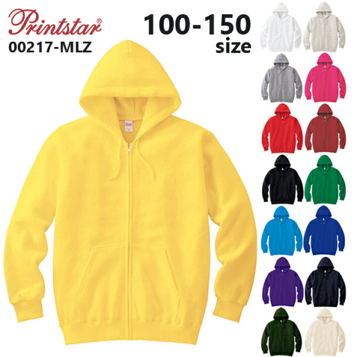 楽天市場】【100-150cm】ジップアップ ライトパーカー 8.4oz PRINTSTAR 