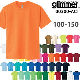 カラー2【100-150サイズ】4.4オンス ドライ Tシャツ GLIMMER グリマー4.4oz 吸汗 速乾 無地 半袖 スポーツウエア キッズ ジュニア 子供用 小さいサイズ UVカット 00300-ACT【0926】