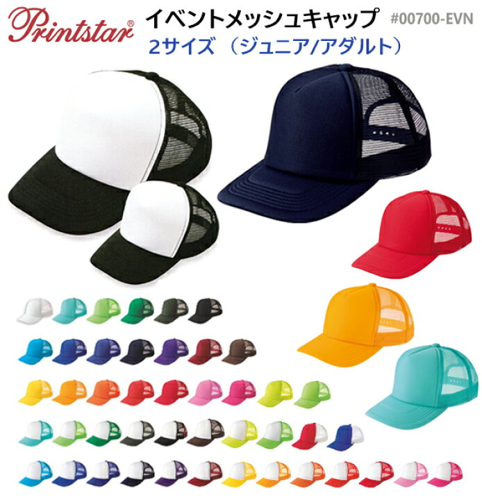 楽天市場 カラー２ イベント メッシュキャップ 全51カラー キッズレディースメンズ フロント無地ツートンカラー 単色 帽子 Event Mesh Cap 子供 大人サイズ Printstar プリントスター Evm 01 ｆｉｎｋｓ