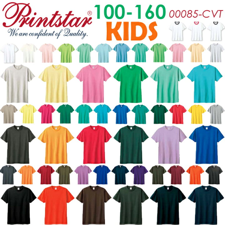 楽天市場 100 160サイズ 1 3ページ Printstar プリントスター 5 6oz ヘビーウエイト無地tシャツ キッズ 子供 レディース ジュニア カラー Cvt 1104 ｆｉｎｋｓ