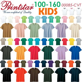 100-160サイズ【カラー2】5.6oz ヘビーウエイト Tシャツ Printstar プリントスター 無地 半袖 Tシャツ 綿 コットン やや厚手 キッズ 子供 レディース ジュニア ティーシャツ 00085-CVT【0925】