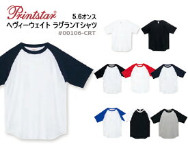 【2XL-3XL】5.6オンス ヘヴィーウェイト ラグランTシャツ Printstar プリントスター 半袖 ショートスリーブ ツートーン 無地 メンズ レディース 男女兼用 ユニセックス ビッグサイズ 大きい 大きめ 00106-CRT【0926】