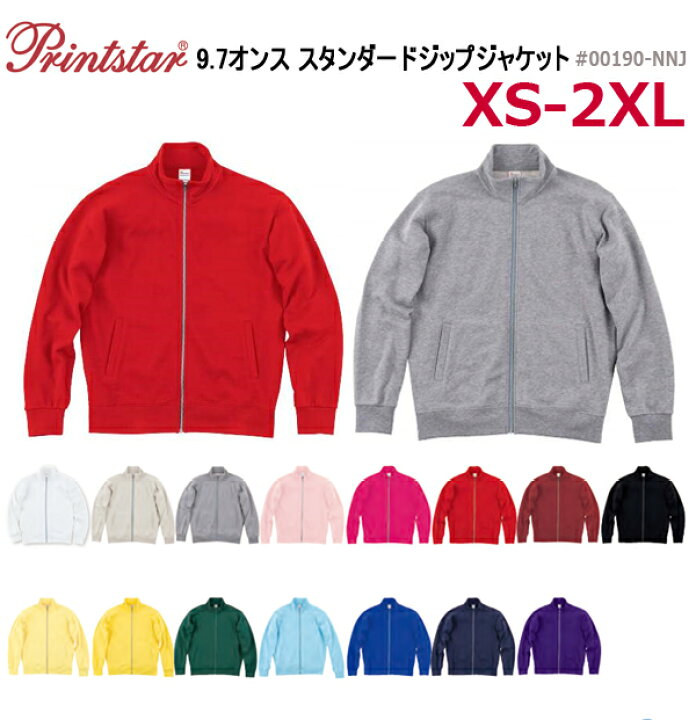 楽天市場】【XS-2XL】スタンダード ジップジャケット PRINT STAR 
