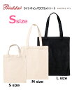 【Sサイズ】 ライトキャンバス フラットトートバッグ マチなし 8oz/7oz Printstar プリントスター A4サイズ 書類入れ 帆布 かばん イベント 手提げ 00782-TFL【0925】