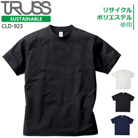 コットンライクドライTシャツ（リサイクルポリ50%）TRUSS トラス ドライ スポーツ エコ サステナブル SDGs 再生ポリエステル 4.7オンス UVカット 吸汗速乾 メンズ レディース 男女兼用 ユニセックス (CLD-923) 2024SS