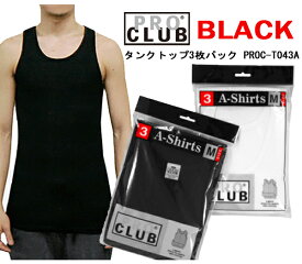 PRO CLUB(プロクラブ)5.7oz タンクトップ　3枚セット【ブラック　黒】（S〜XLサイズ）メンズ・ランニング・下着 インナー PROCLUB【PROC-T043A】【2015ss】 0524
