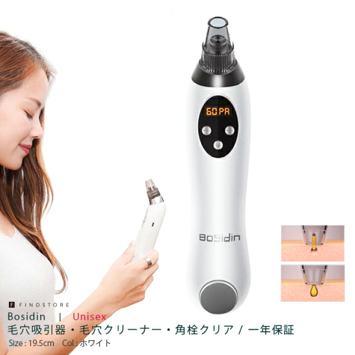 楽天市場】【ポイント10倍】Bosidin 毛穴吸引器 毛穴クリーナー（ICE 