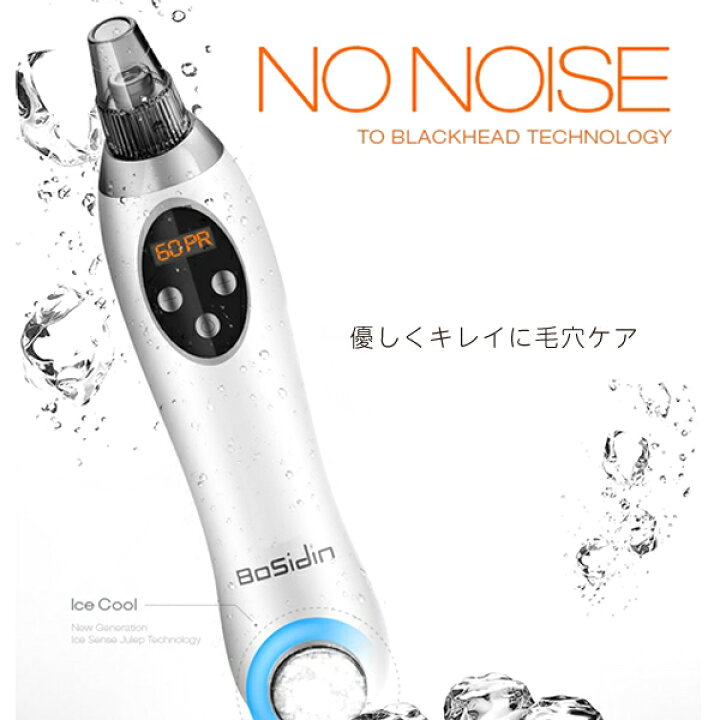 楽天市場】【ポイント10倍】Bosidin 毛穴吸引器 毛穴クリーナー（ICE 