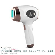 【あす楽】日本ブランド リス IPL 光脱毛器 スキンケア（LYS HAIR REMOVER）LS01 フラッシュ脱毛器 家庭…