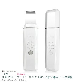 【ポイント10倍】日本ブランド リス ウォーター ピーリング 美顔器（LYS WATER PEELING）LS03 EMS 超音波 美容 保湿 アンチエイジング 毛穴ケア ニキビ 角質 黒ずみ 皮脂汚れ ケア リフティング ユニセックス