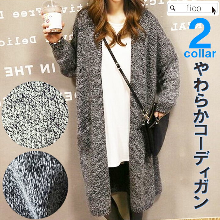 楽天市場 温かい コーディガン コート レディース 冬 ロング 軽い ショート丈丈大きいサイズ ノーカラー フォーマル 厚手 フォーマル ロング フード ボア ロング 奇麗 ニット グレーコーデ コーデ カーディガン Fioo