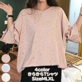 【即日配送】4カラー きらきらTシャツ SizeMLXL レディース カワイイ ガーリー ボーイッシュ ストリート コンサバ・キャリア エスカワイイ・大人ギャルさらさら 体型カバー インナー サイズ ワンピース ティーシャツ ゆる V O U ネック アン