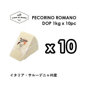 yR[m }[m DOP 1kg x 10pbN | Pecorino Romano DOP 1kg x10pc