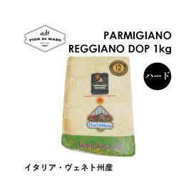 パルミジャーノ レッジャーノ DOP 12ヶ月熟成 ブロック 約1kg | Parmigiano Reggiano DOP 12 Months