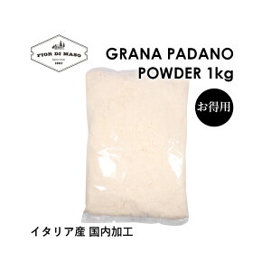 yX[p[SALE10%OFFzOi p_[m 100% pE_[1kg | Grana Padano Powder 1kg