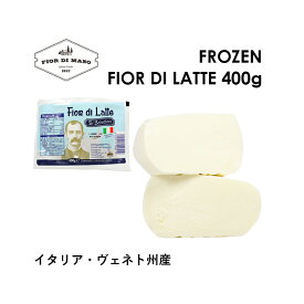【冷凍発送】フィオール ディ ラッテ 400g | Fior di Latte Frozen