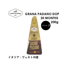 グラナパダーノDOP 20ヶ月熟成 約200g | Grana Padano DOP 20 Months 200g | グラナ チーズ ハード ナチュラルチーズ ハードチーズ ヴェネト 直輸入 イタリア 食べやすい クセない パスタ用チーズ おつまみ
