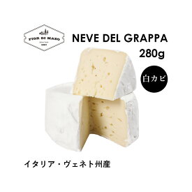 【メーカー直販】ネーヴェ・デル・グラッパ 約280g | Neve del Grappa