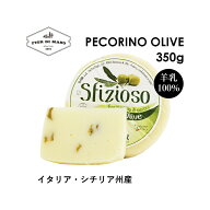 ペコリーノ・オリーブ 350g~400g | Pecorino Olive
