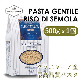 パスタ・ジェンティーレ リーゾ・ディ・セーモラ 500g | Pasta Gentile Riso di Semola