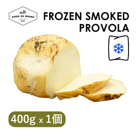 【冷凍発送】プロヴォラ・アフミカータ 約400g x 1パック | Provola Affumicata 約400g x 1pc
